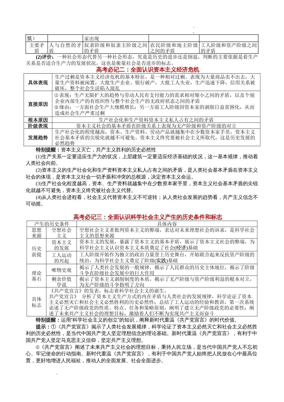 课本内容-2024考前20天终极冲刺攻略（新高考专用）_第3页