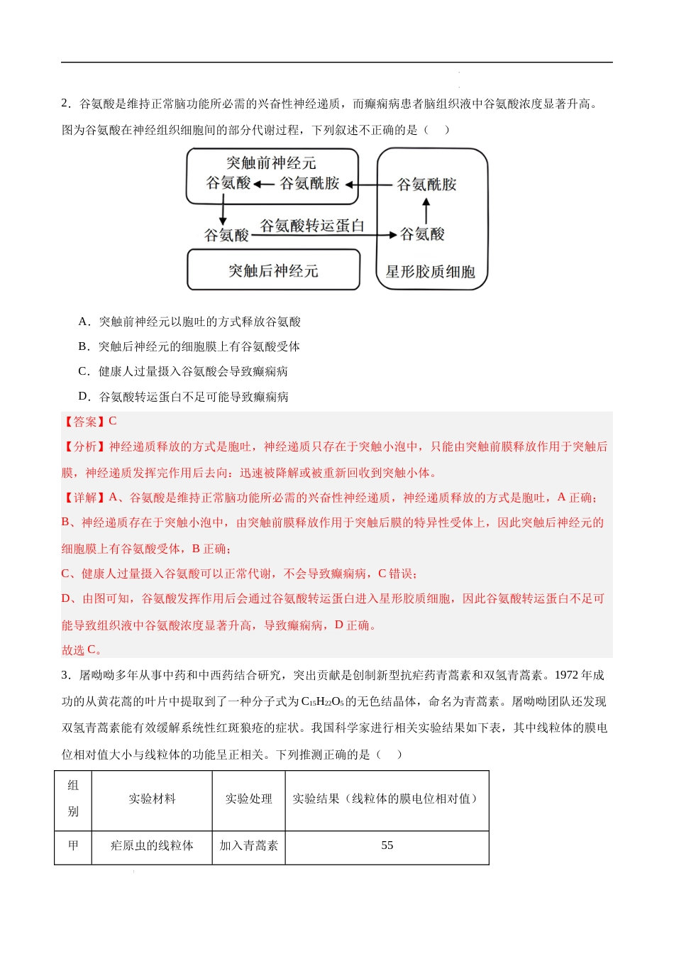 生物（全国卷新教材01）（全解全析）_第2页