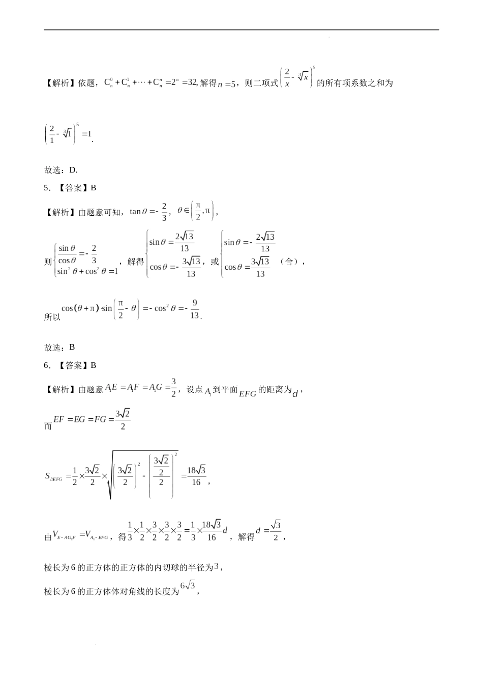 数学（全国卷理科01）（全解全析）_第2页