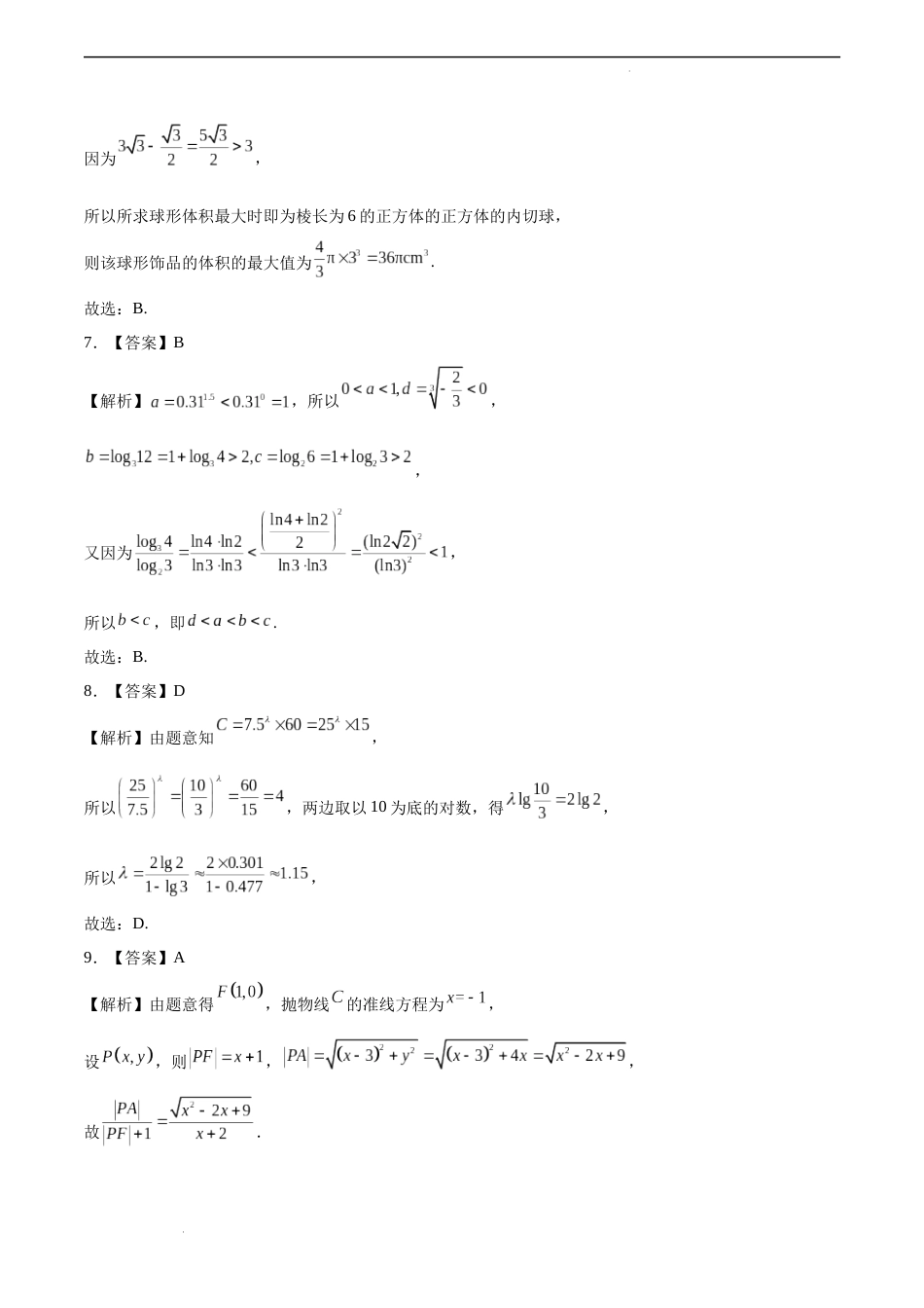 数学（全国卷理科01）（全解全析）_第3页