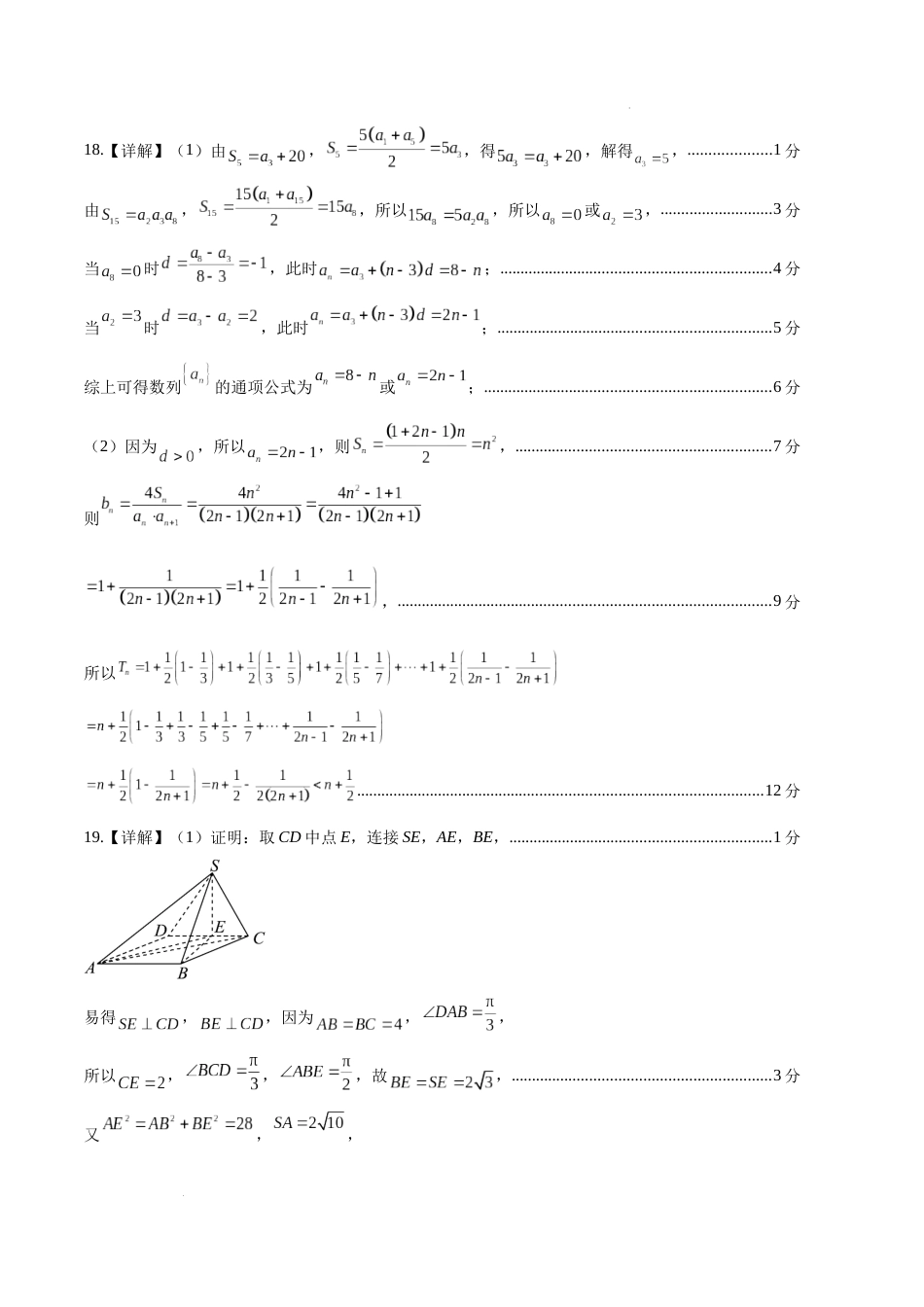 数学（全国卷文科02）（参考答案）_第2页