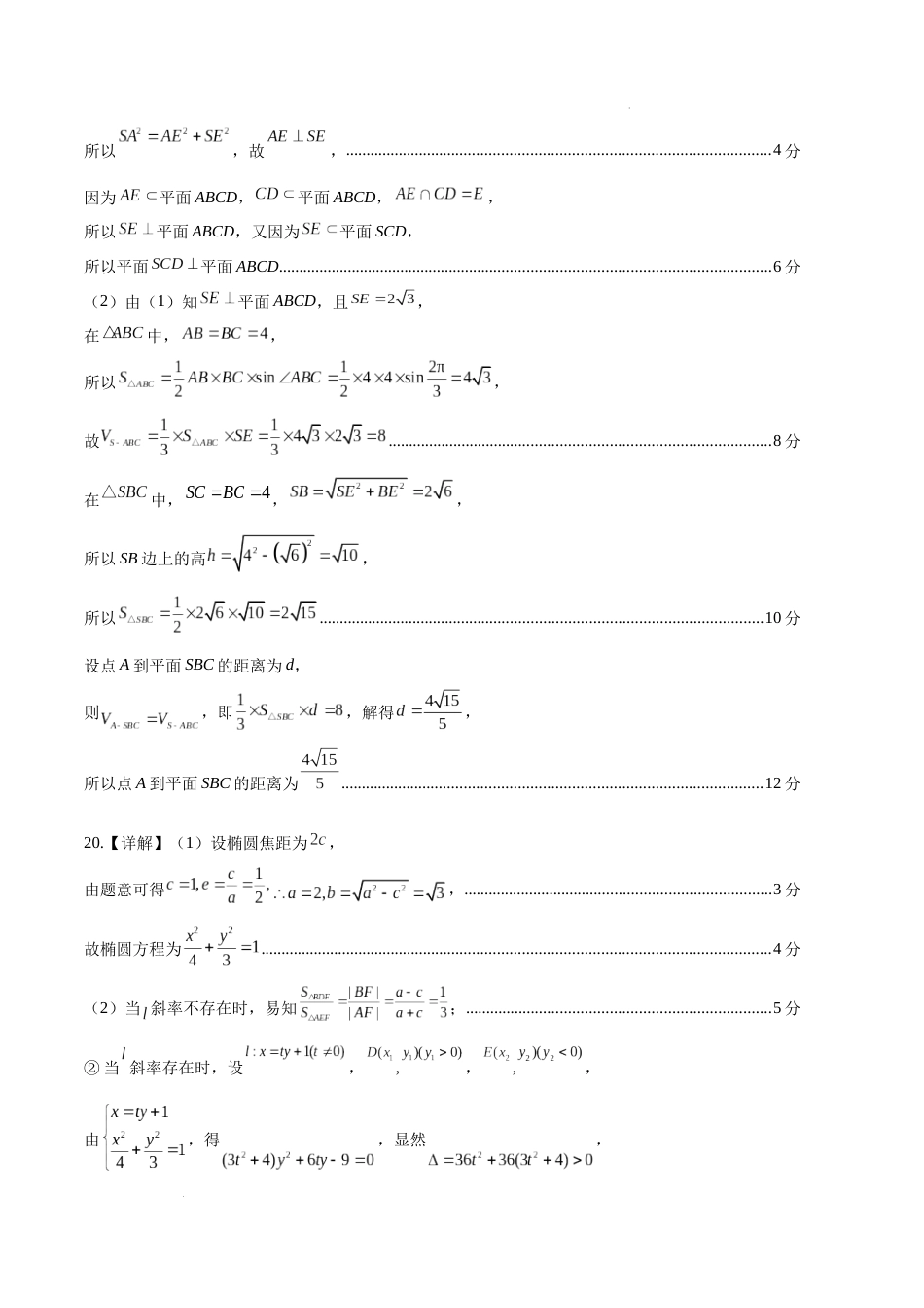 数学（全国卷文科02）（参考答案）_第3页