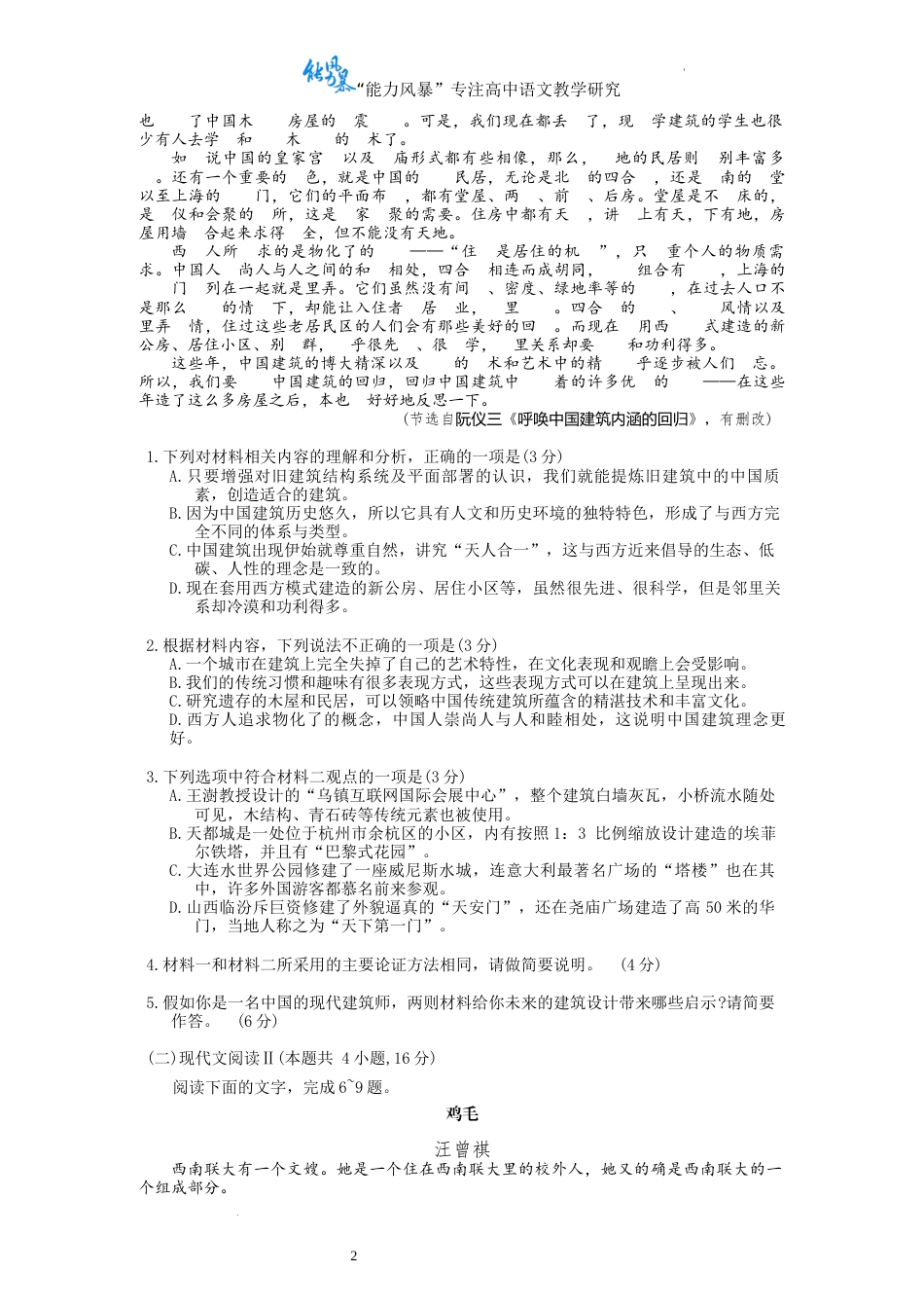 四川省成都市蓉城名校联盟2023～2024学年高一下学期期末联考语文试题及答案_第2页