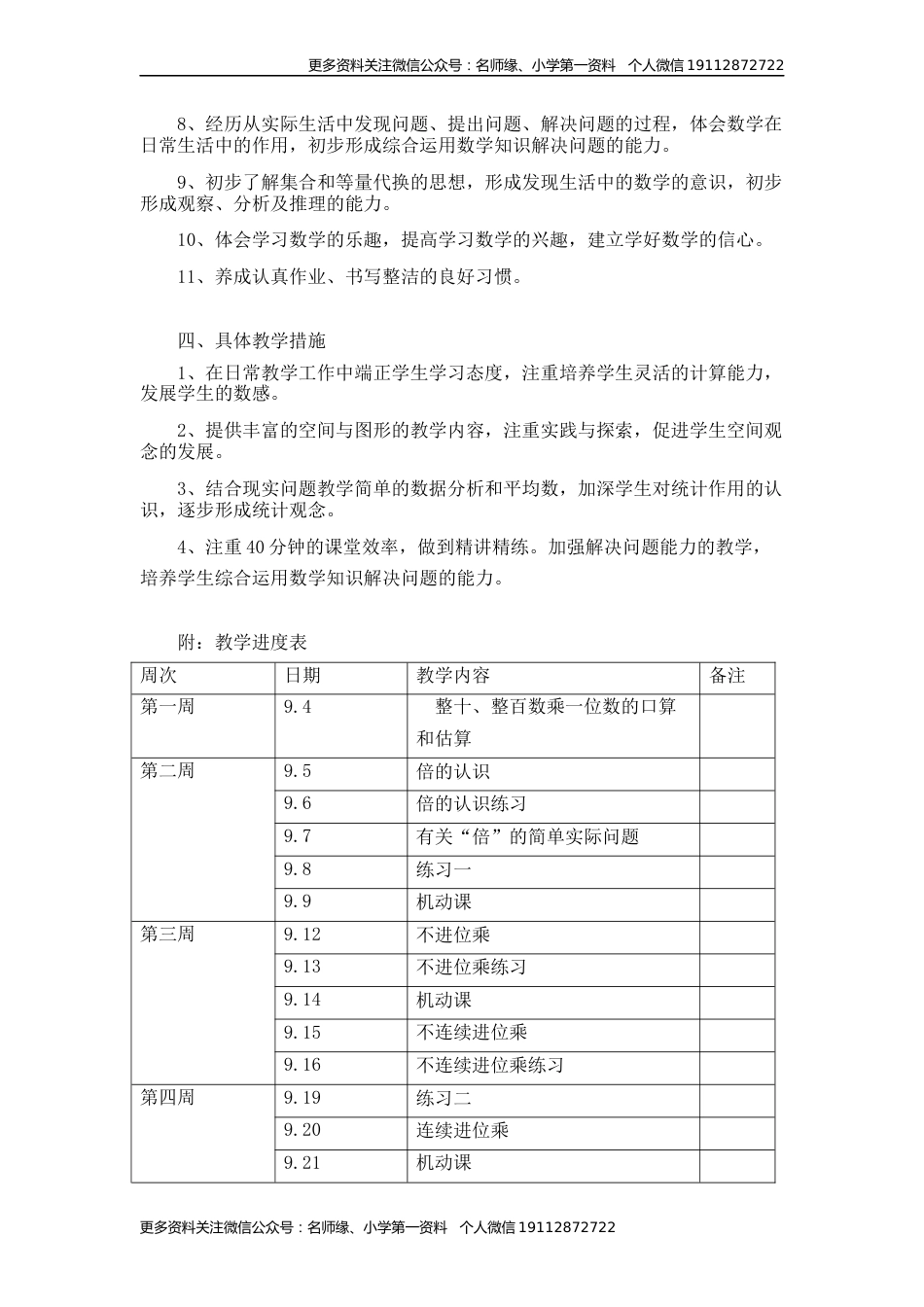 苏教版三年级数学上册教学计划+进度表_第2页