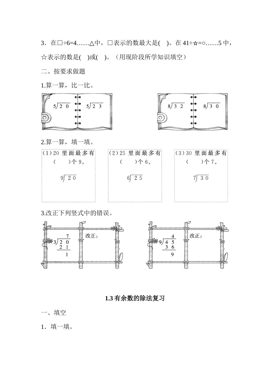 苏教版小学二年级下册数学同步配套练习试题及答案(全册)_第3页