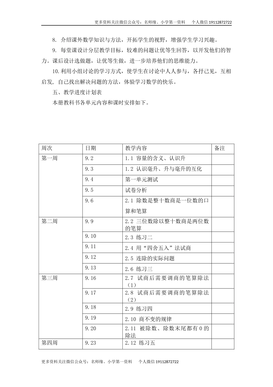 苏教版小学数学四年级上册教学计划+进度表_第3页