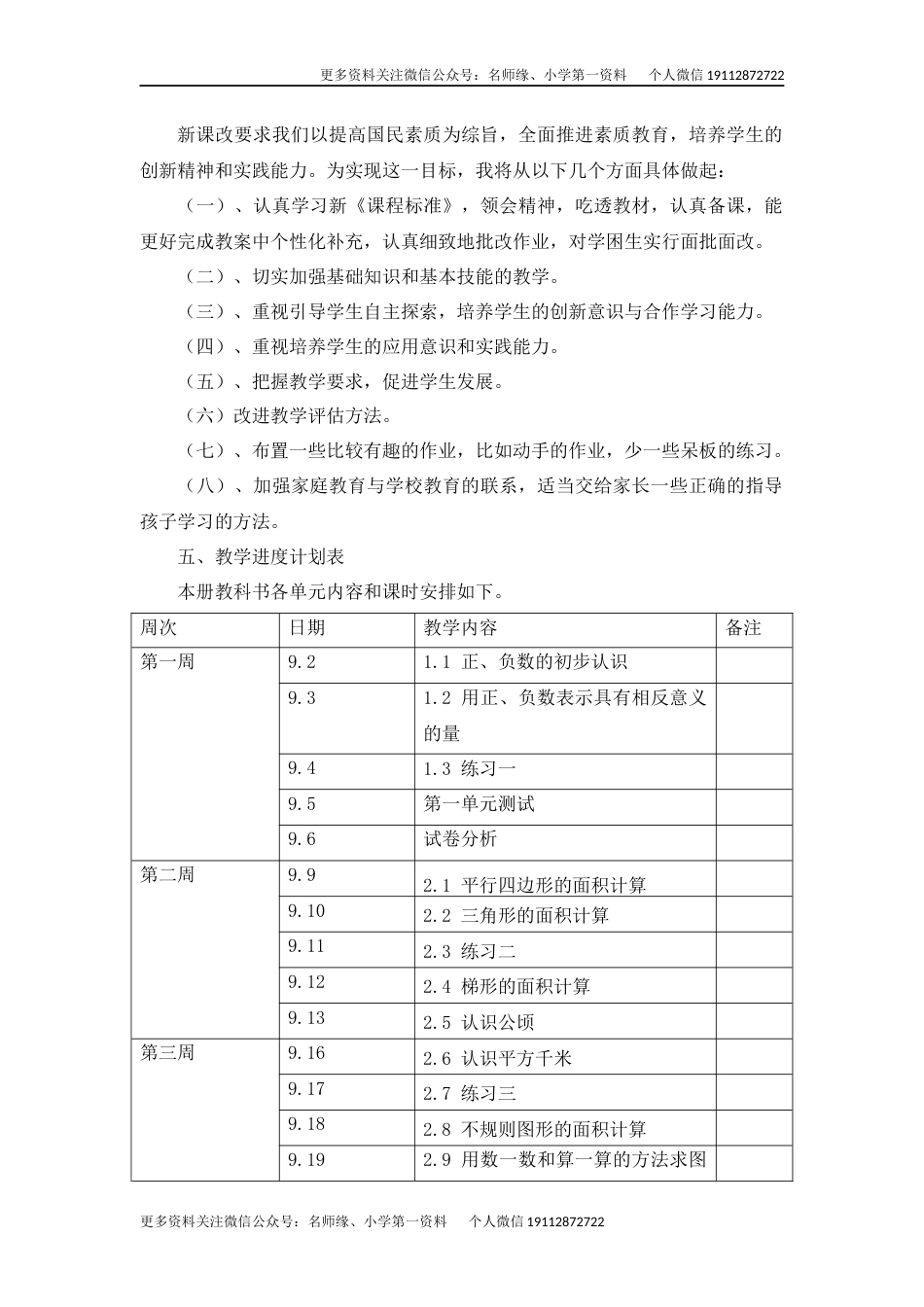 苏教版小学数学五年级上册教学计划+进度表_第2页