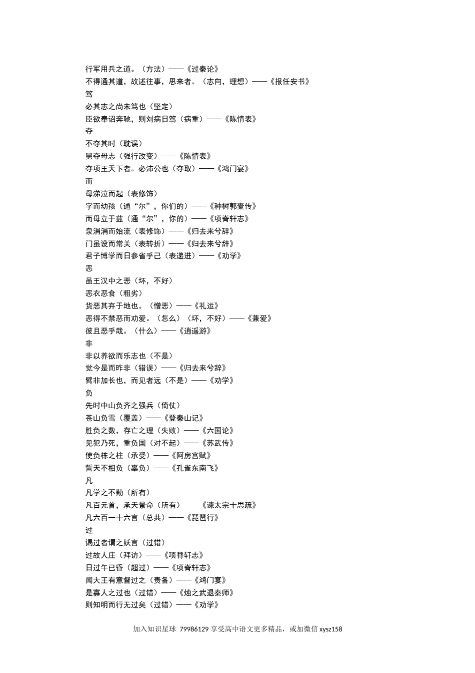 统编高中语文新教材文言文重点实词一词多义整理_第2页