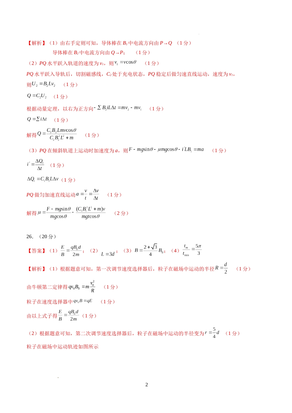 物理（全国新课标卷01）（参考答案）_第2页