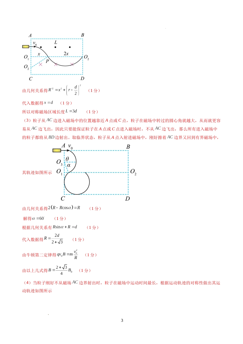 物理（全国新课标卷01）（参考答案）_第3页