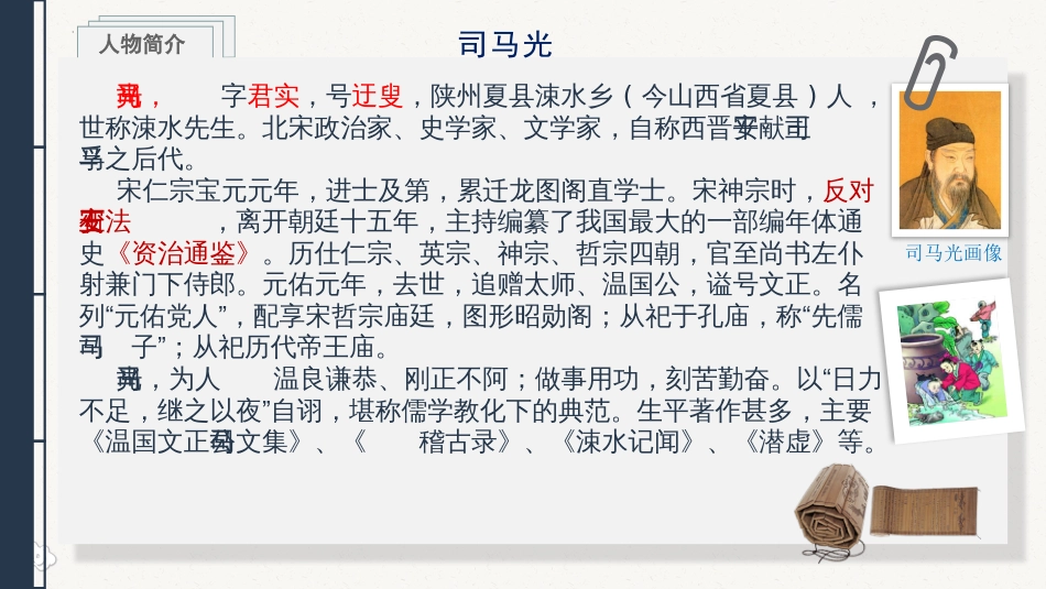 15.1    7《答司马谏议书》（48张）全课件_第3页