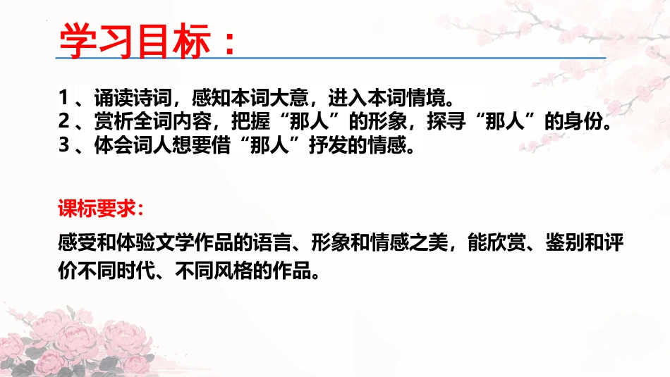 2025届高考语文补充背诵诗词：《青玉案·元夕》课件(1)_第2页