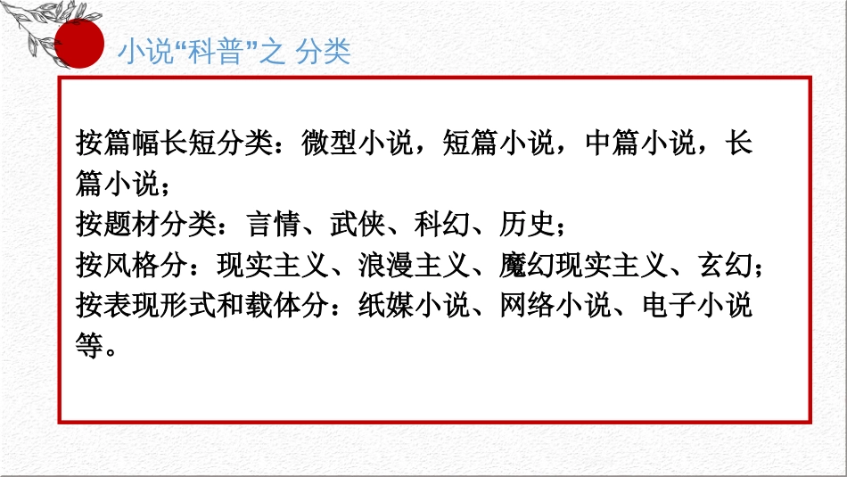 文学类文本阅读之小说知识梳理——以《祝福》为例-高一语文（统编版必修下册）_第3页