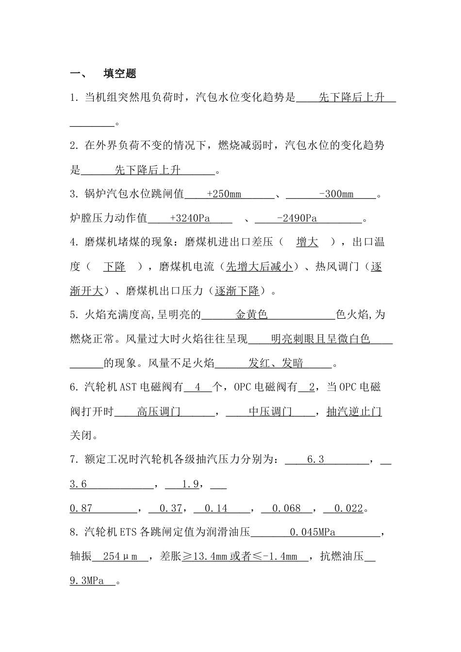 某公司300MW机组运行规程考试试题含答案_第1页