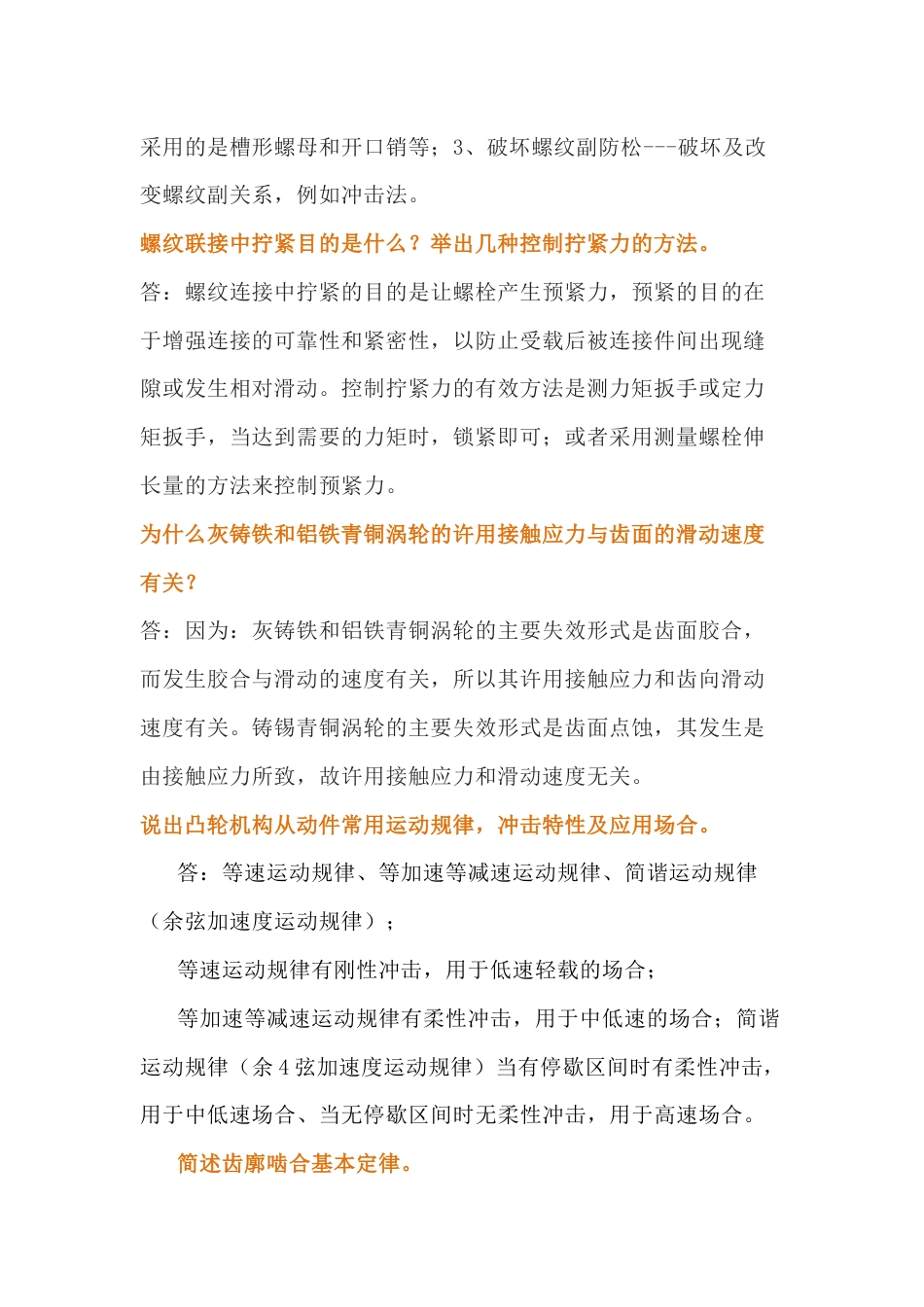 简单的机械知识问答题含解析_第2页