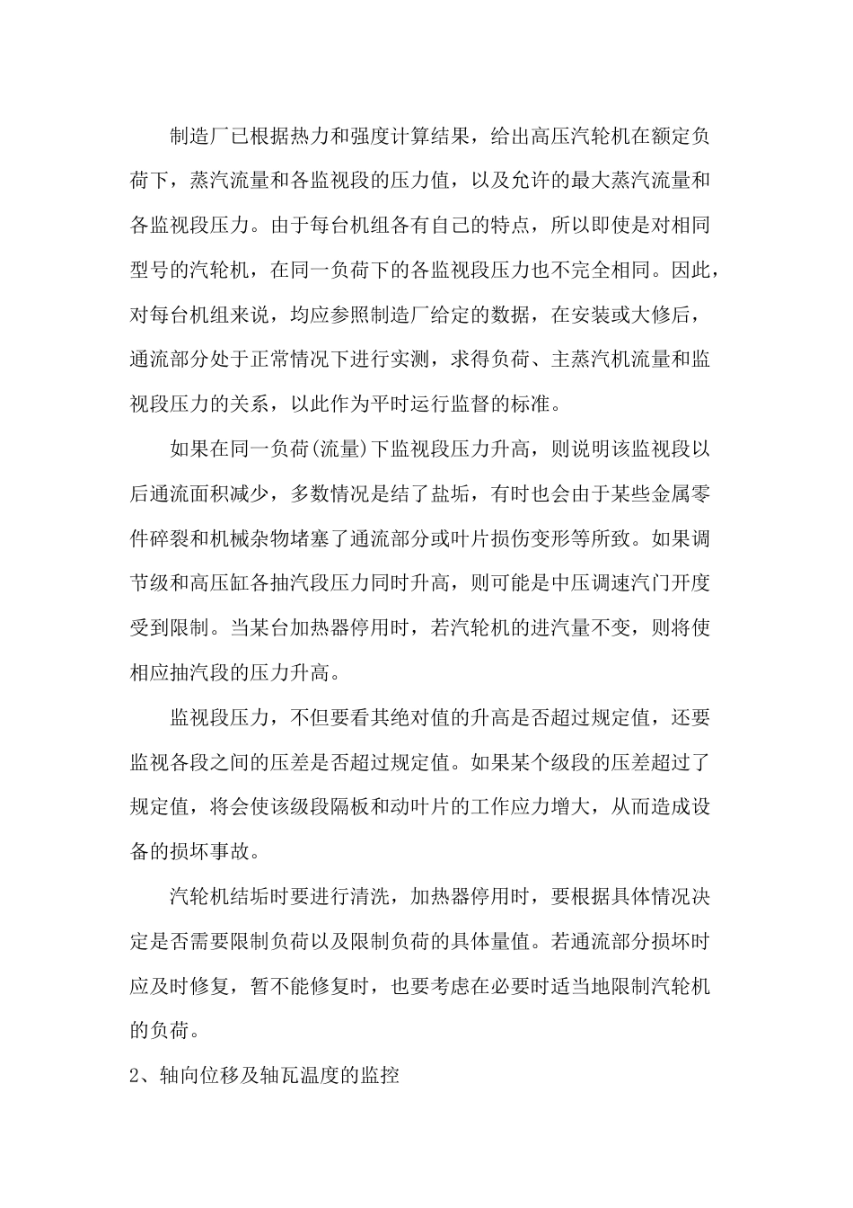 汽轮机正常运行重点监视参数及意义_第2页