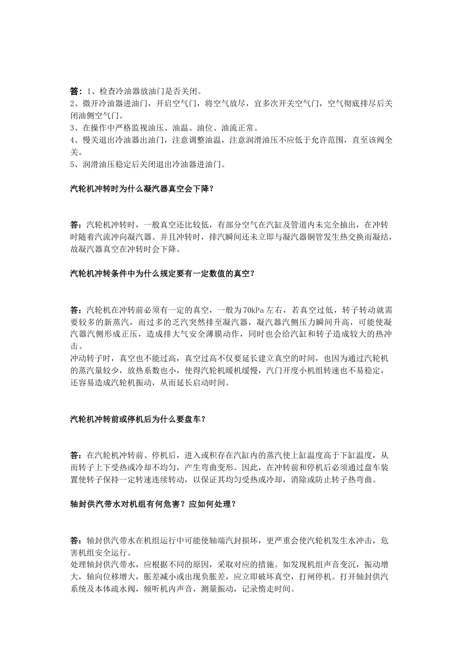 汽机专业知识问答题含解析_第2页