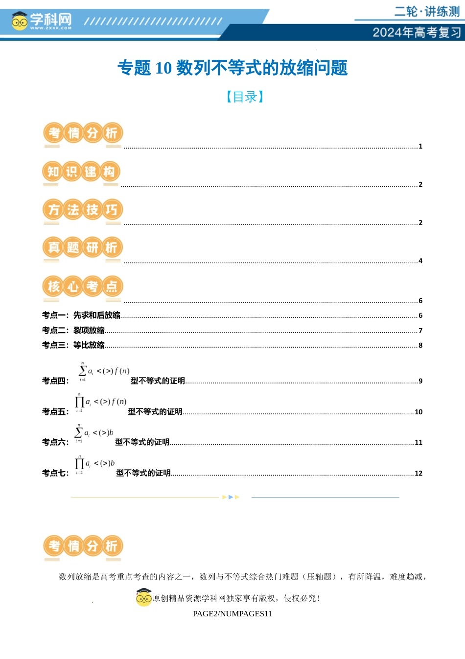 专题10 数列不等式的放缩问题 （7大核心考点）（讲义）（原卷版）_第1页