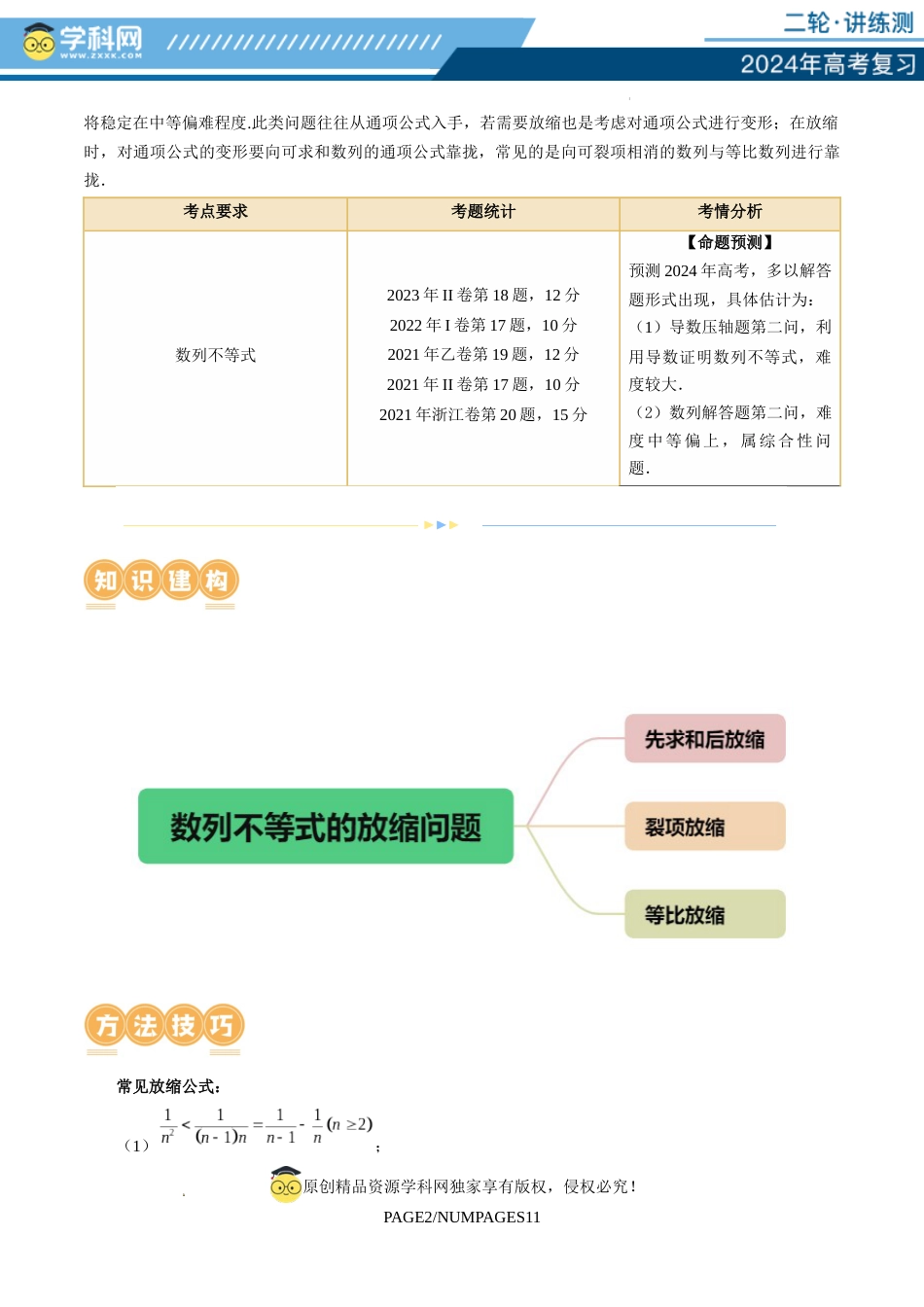 专题10 数列不等式的放缩问题 （7大核心考点）（讲义）（原卷版）_第2页