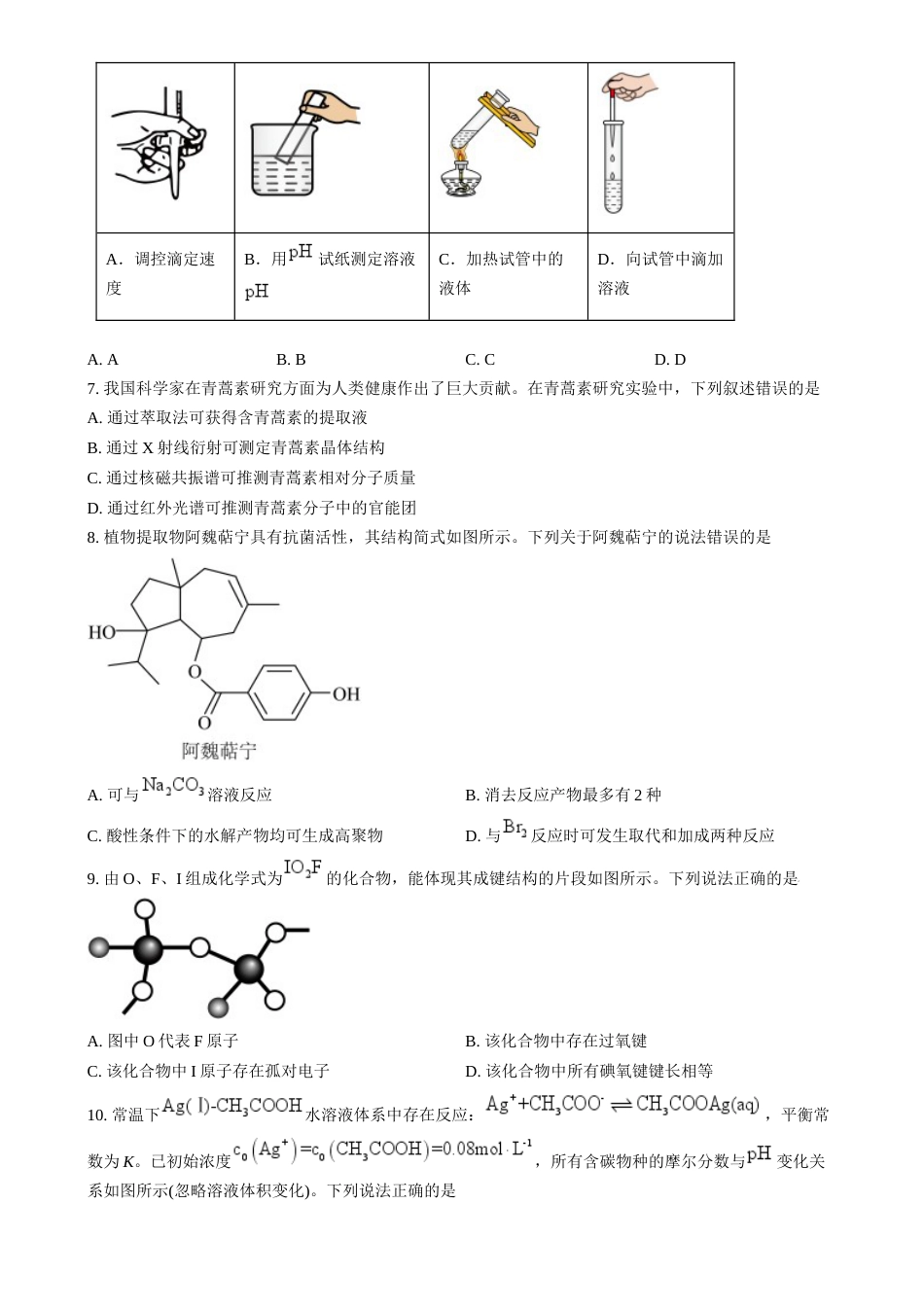 2024年高考真题——化学（山东卷）Word版含答案_第2页