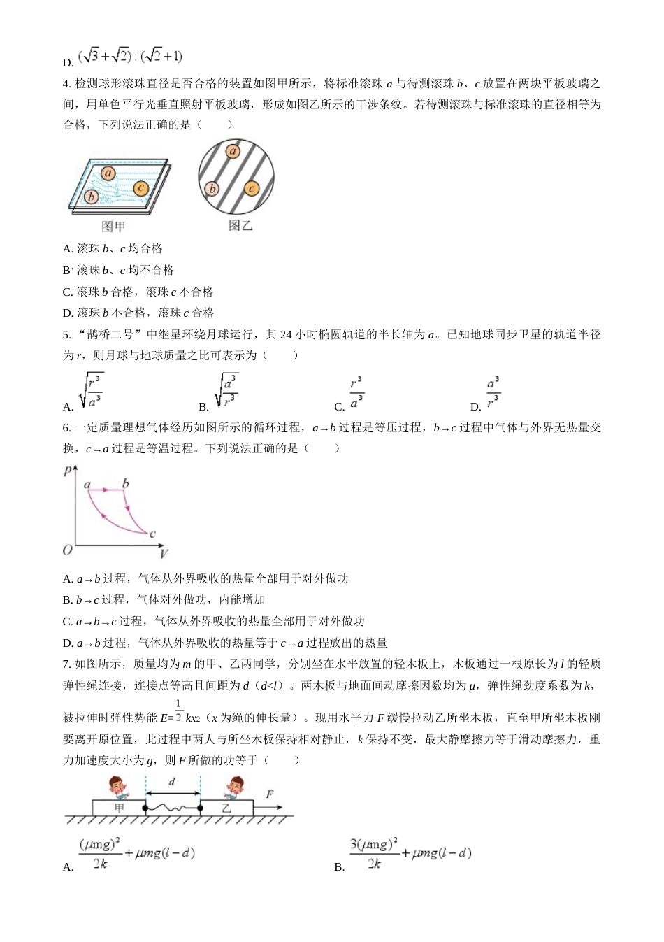 2024年高考真题——物理（山东卷）Word版含答案_第2页