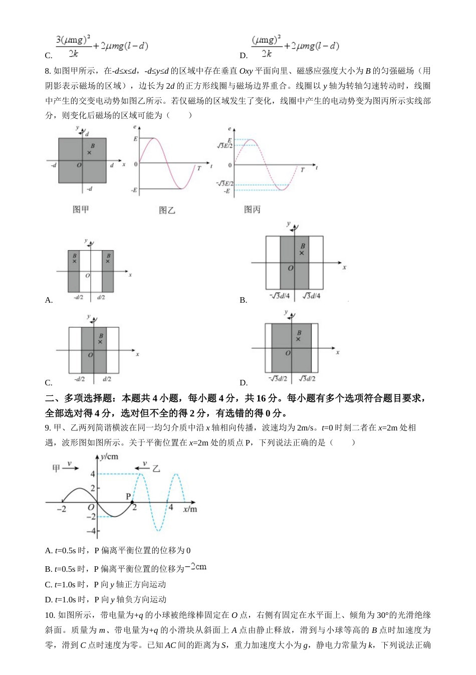 2024年高考真题——物理（山东卷）Word版含答案_第3页