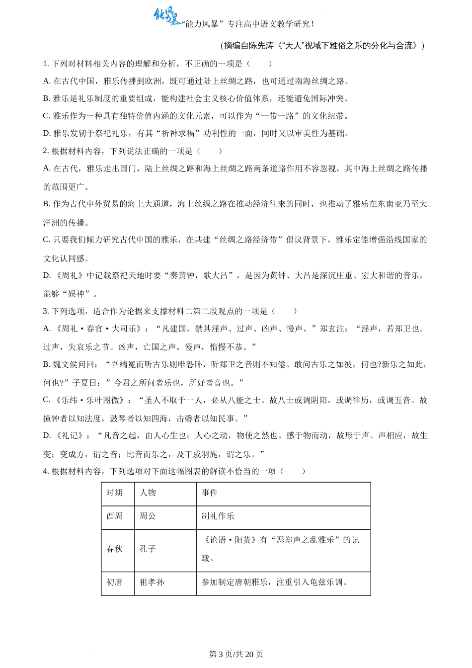 精品解析：湖北省七市州教科研协作体2023-2024学年高一下学期期末考试语文试题（解析版）_第3页