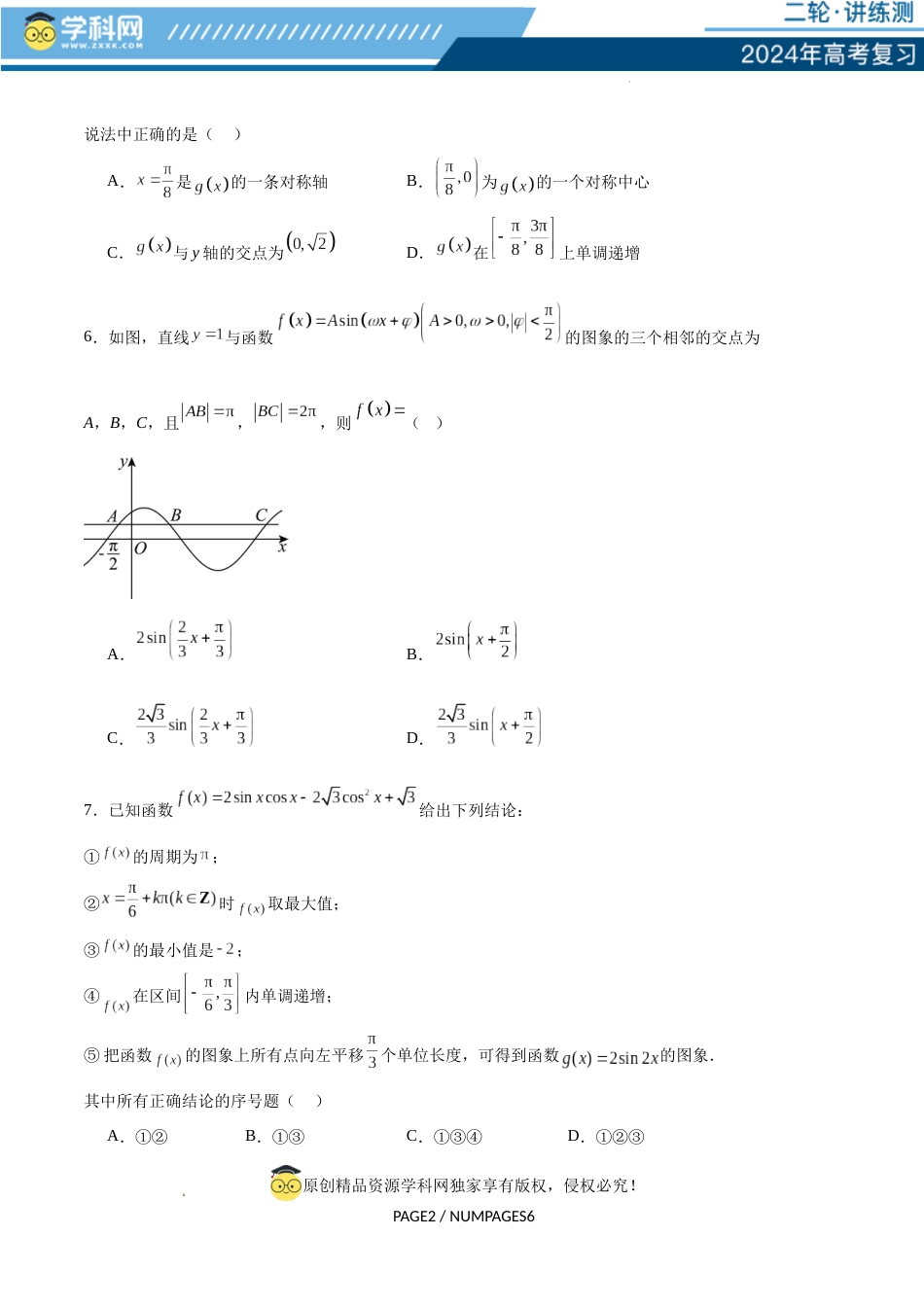 模块三 三角函数（测试）（原卷版）_第2页