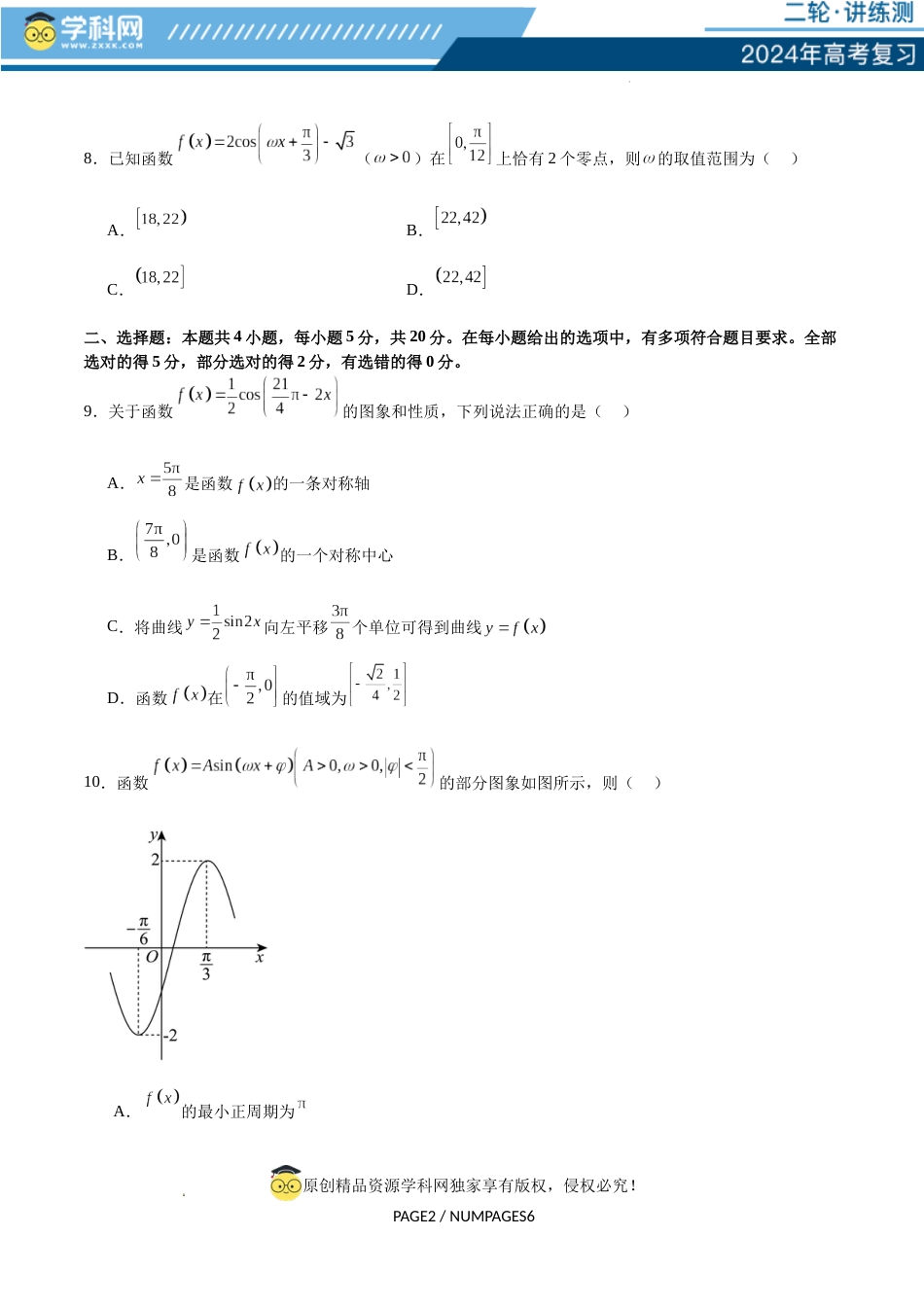 模块三 三角函数（测试）（原卷版）_第3页