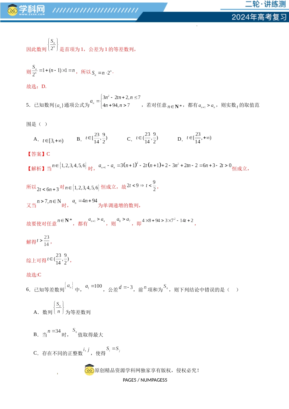 模块四 数列（测试）（解析版）_第3页