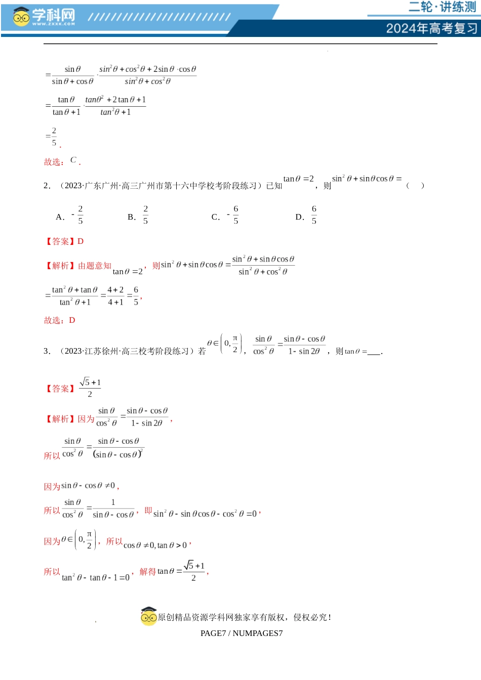 专题08 活用三角函数的图象与性质（练习）（解析版）_第2页