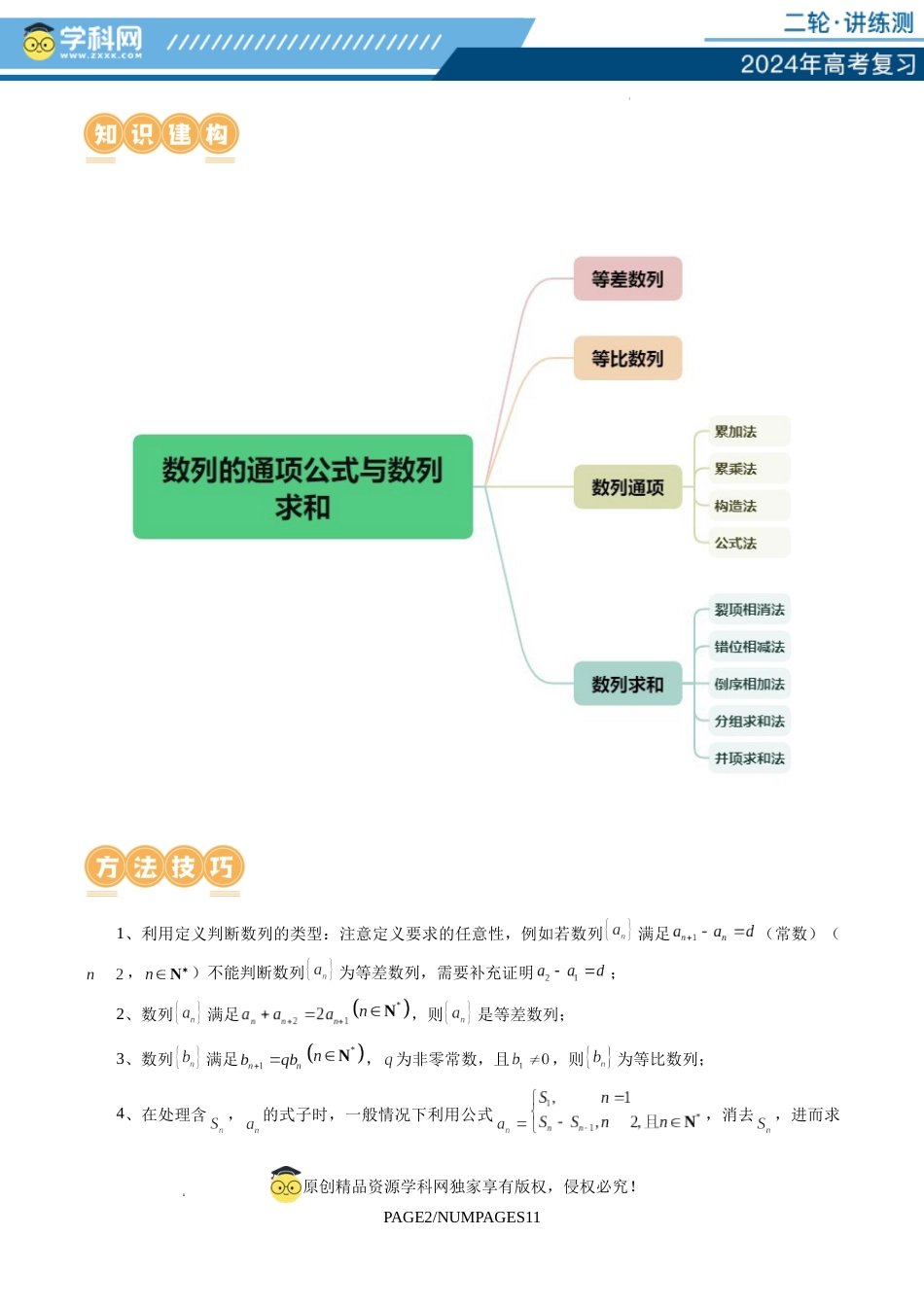 专题09 数列的通项公式、数列求和及综合应用（9大核心考点）（讲义）（解析版）_第3页