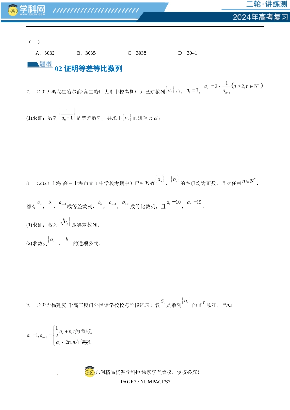 专题09 数列的通项公式、数列求和及综合应用（练习）（原卷版）_第3页