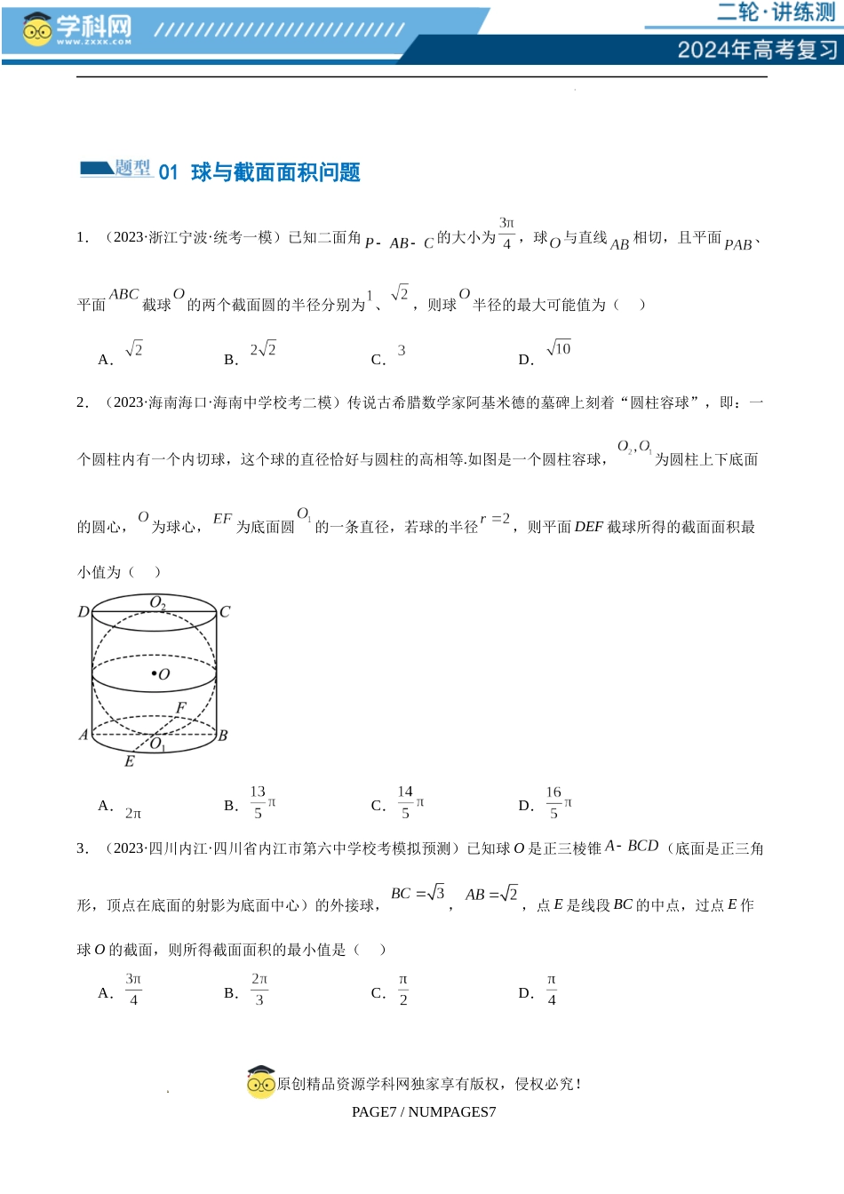 专题14 立体几何常见压轴小题全归纳（练习）（原卷版）_第2页