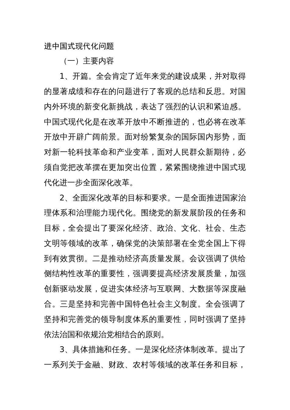 二十届三中全会公报精神解读宣讲三篇二十届三中全会党课讲稿_第2页