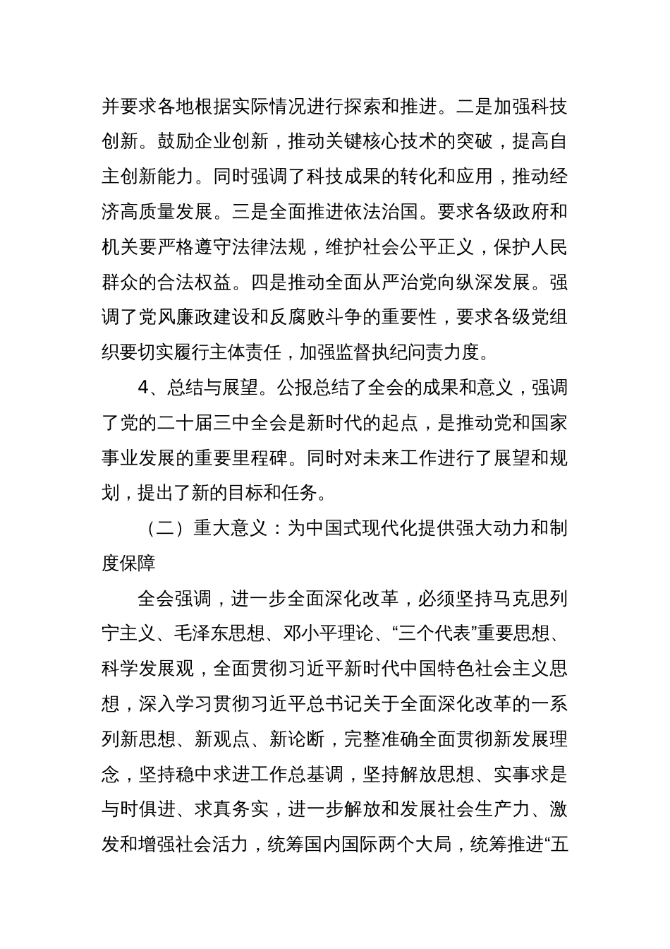 二十届三中全会公报精神解读宣讲三篇二十届三中全会党课讲稿_第3页