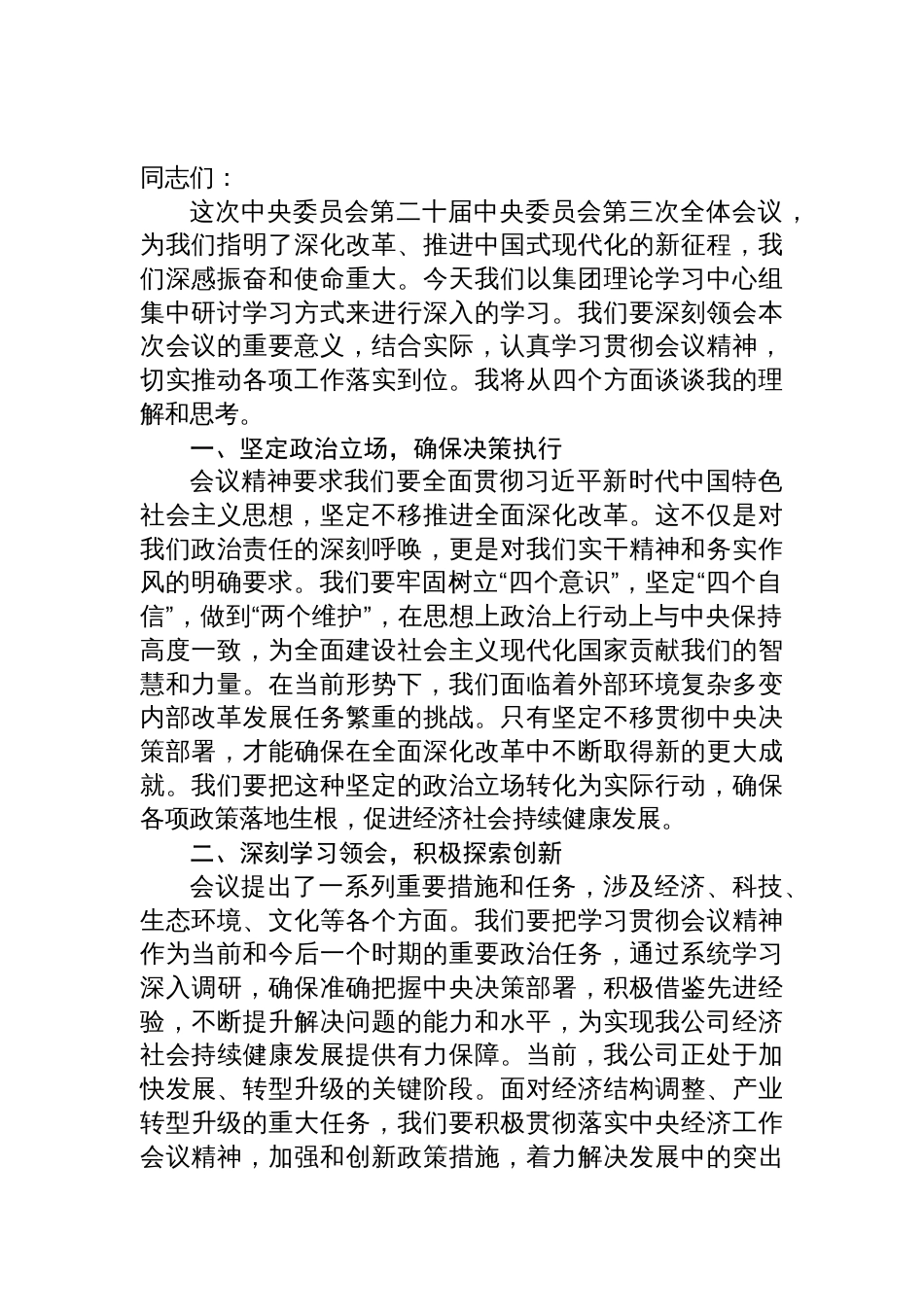 理论中心组学习二十届三中全会会议精神感悟心得体会研讨发言（18篇）_第2页