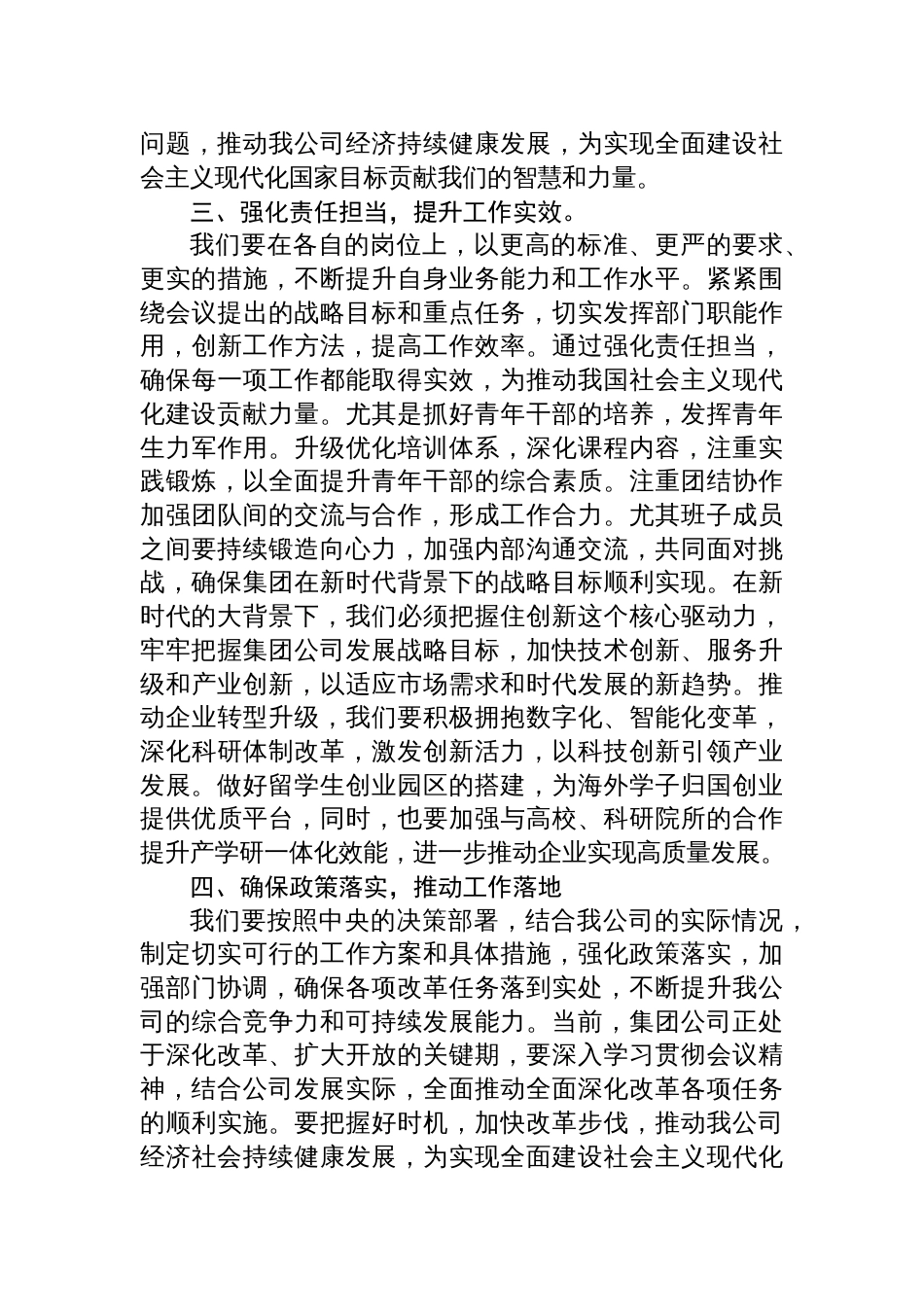 理论中心组学习二十届三中全会会议精神感悟心得体会研讨发言（18篇）_第3页