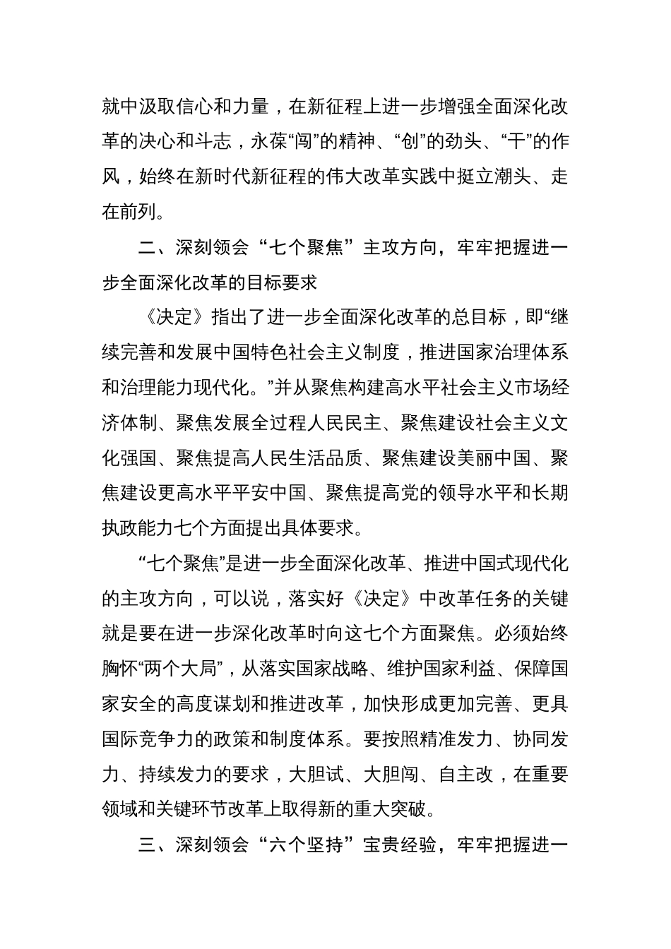 学习二十届三中全会公报精神感悟心得体会研讨发言（18篇）_第3页