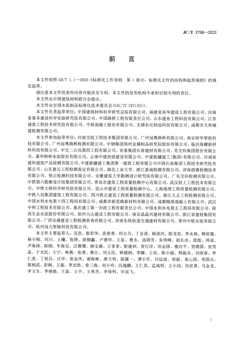 JC∕T 2758-2023 混凝土气体渗透性能测试方法_第2页