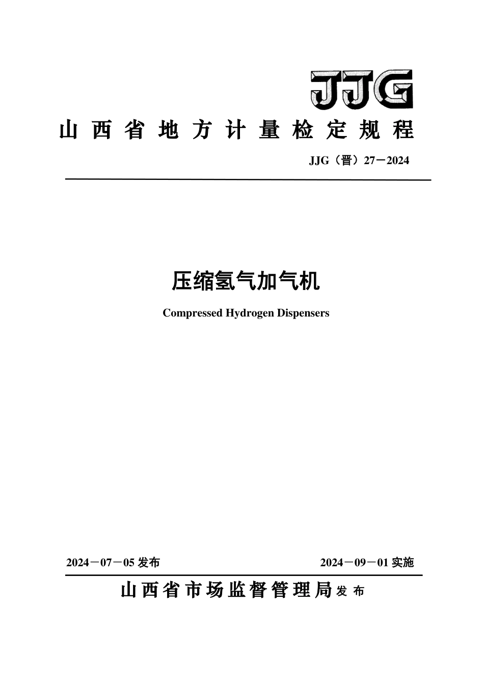 JJG(晋) 27-2024 压缩氢气加氢机检定规程_第1页