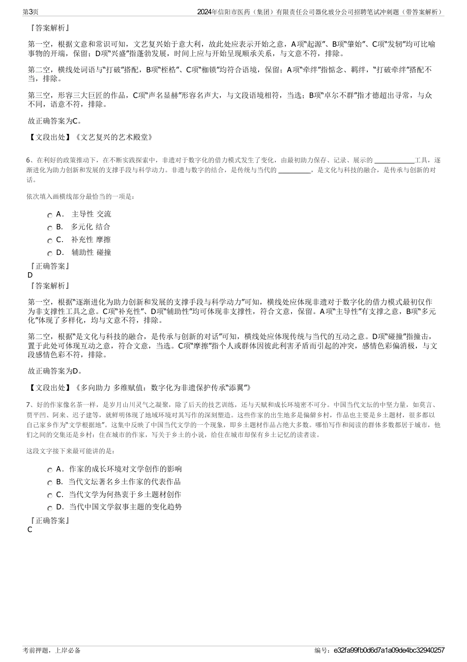 2024年信阳市医药（集团）有限责任公司器化玻分公司招聘笔试冲刺题（带答案解析）_第3页