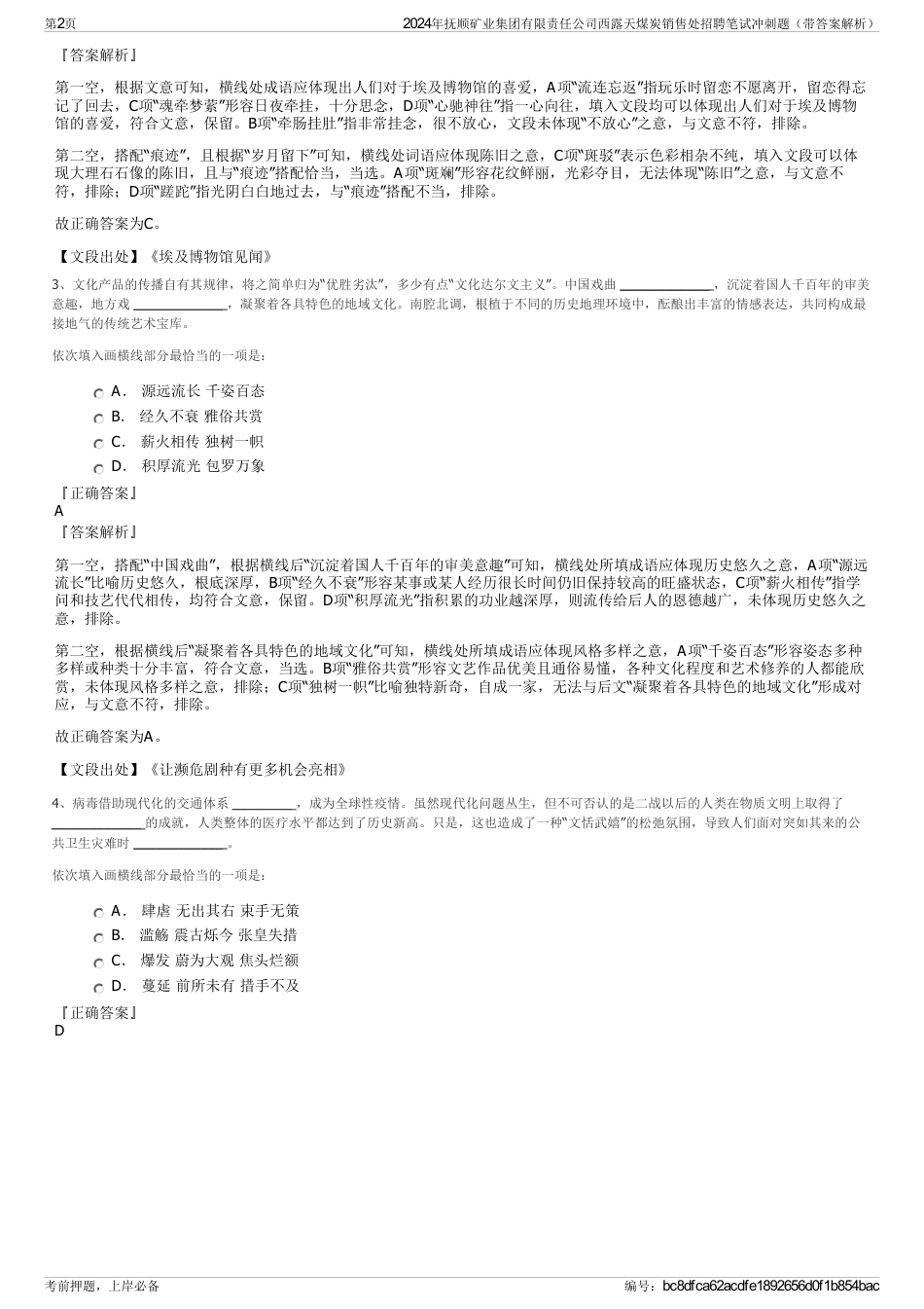 2024年抚顺矿业集团有限责任公司西露天煤炭销售处招聘笔试冲刺题（带答案解析）_第2页