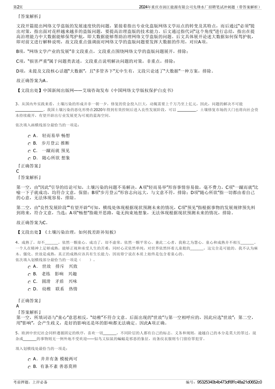 2024年重庆市润江能源有限公司先锋水厂招聘笔试冲刺题（带答案解析）_第2页