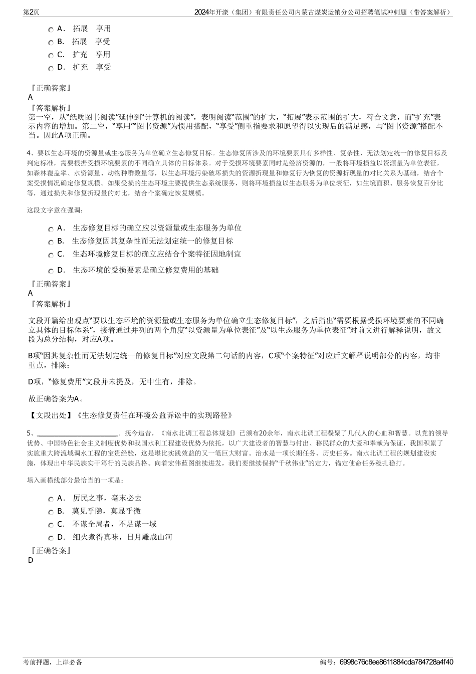 2024年开滦（集团）有限责任公司内蒙古煤炭运销分公司招聘笔试冲刺题（带答案解析）_第2页