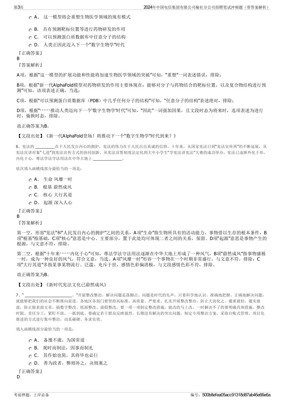 2024年中国电信集团有限公司榆社分公司招聘笔试冲刺题（带答案解析）_第3页