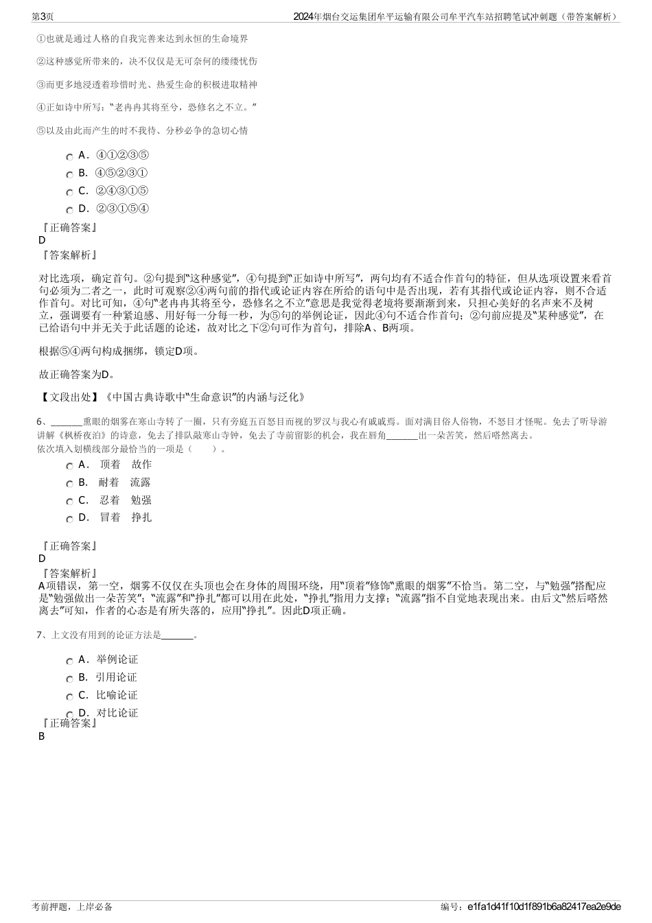 2024年烟台交运集团牟平运输有限公司牟平汽车站招聘笔试冲刺题（带答案解析）_第3页