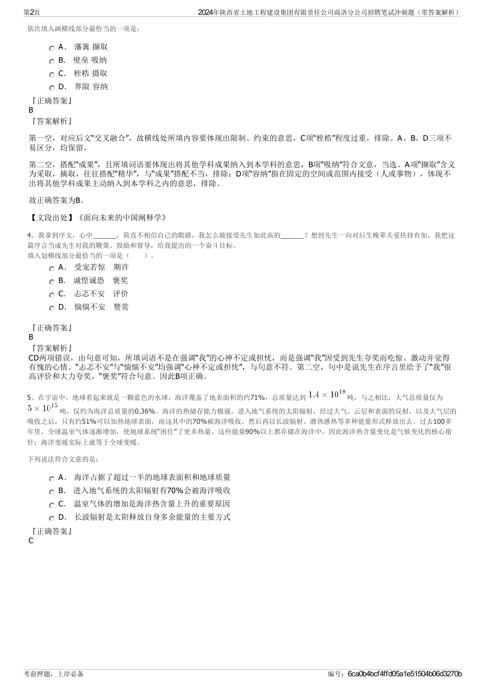 2024年陕西省土地工程建设集团有限责任公司商洛分公司招聘笔试冲刺题（带答案解析）_第2页