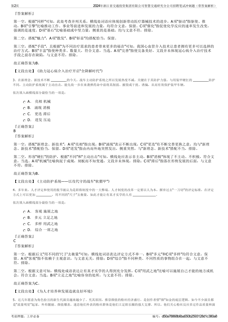 2024年浙江省交通投资集团有限公司智慧交通研究分公司招聘笔试冲刺题（带答案解析）_第2页