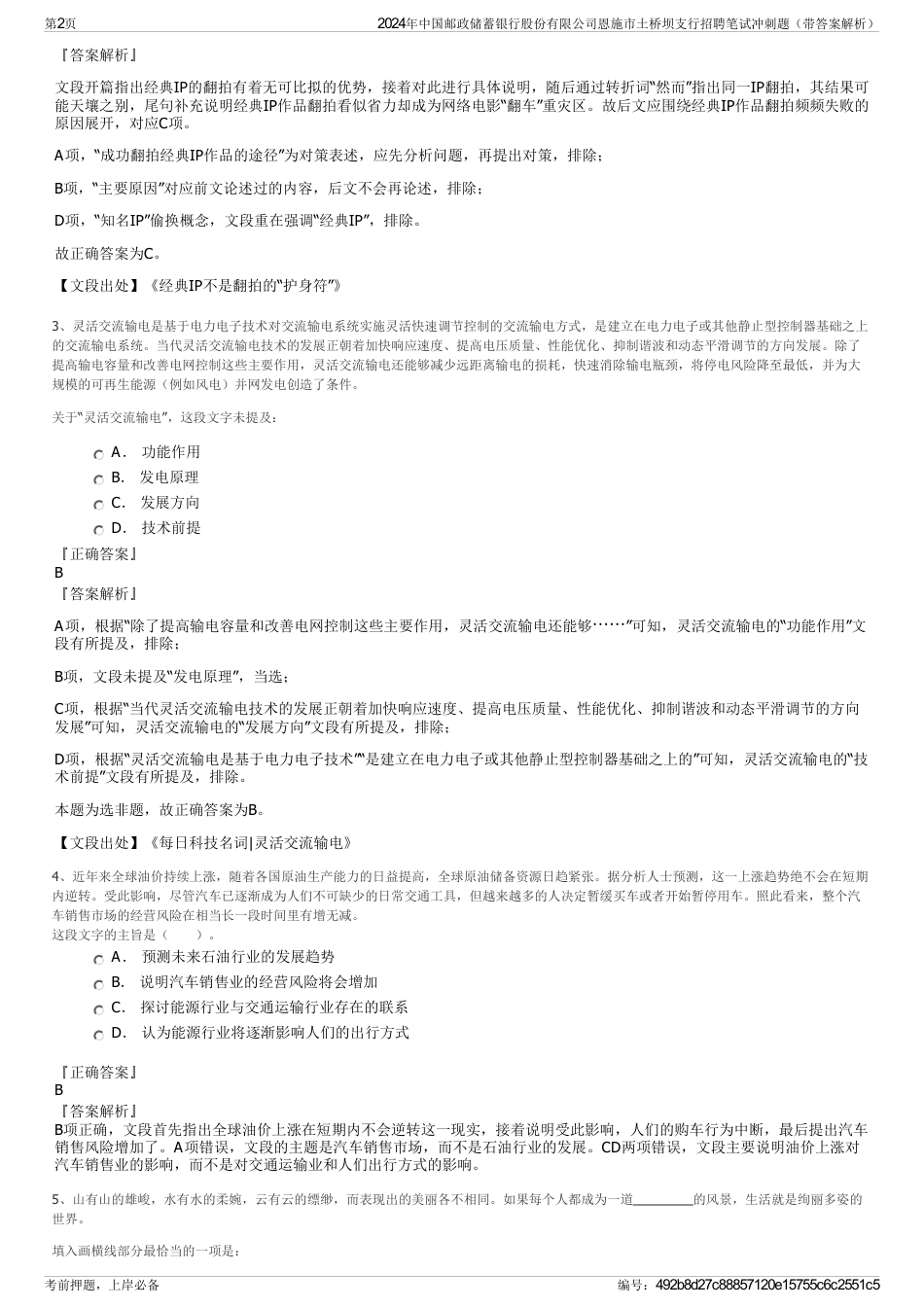 2024年中国邮政储蓄银行股份有限公司恩施市土桥坝支行招聘笔试冲刺题（带答案解析）_第2页